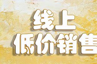 流入买断市场！名记：篮网裁掉了赛迪斯-杨